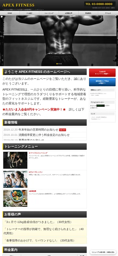 リニューアル前のサイトをスマホで開いた画面。PC用の画面が縮小され、文字が小さい